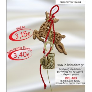 ΤΑΡΑΝΔΟΣ ΚΕΡΑΜΕΙΚΟΣ ΜΕ ΓΚΛΙΤΕΡ ΚΑΙ ΚΡΕΜΑΣΤΑ ΕΠΙΧΡΥΣΑ ΓΟΥΡΙΑ 2015